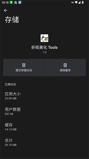 折纸美化Tools宣传图