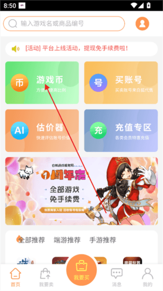 购买游戏货币配图1