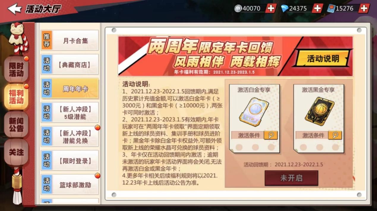 灌篮高手 正版授权手游2
