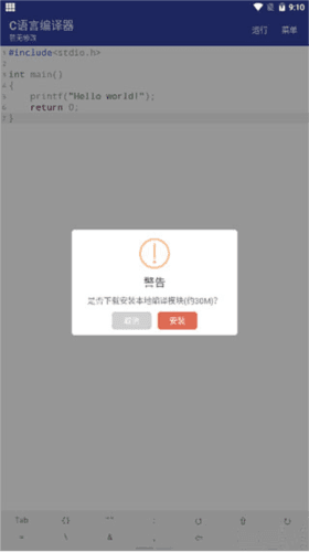 C语言编译器app3