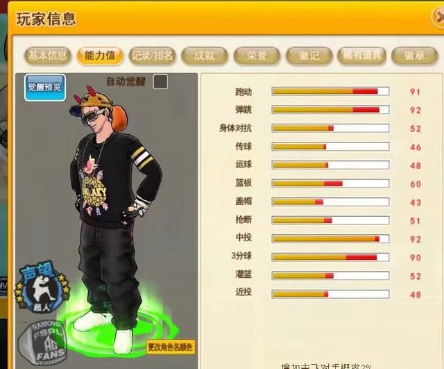 街头篮球3