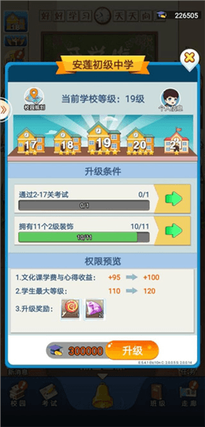 校园升级攻略配图3