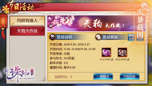 中秋节日副本“天狗大作战”