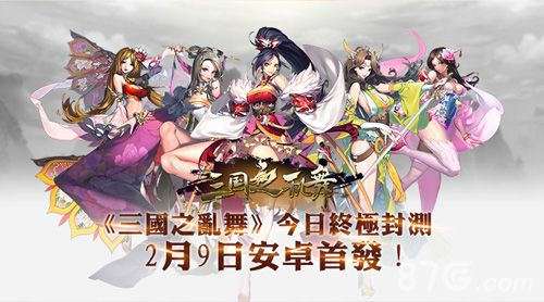 三国美人齐亮相