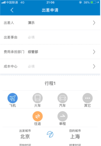 差旅平台app官方版图片2