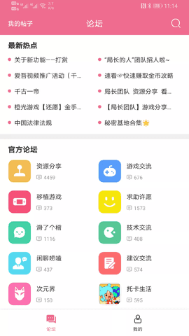 火车王社区app安卓版图片42
