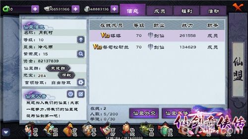 仙剑奇侠传online宣传图6