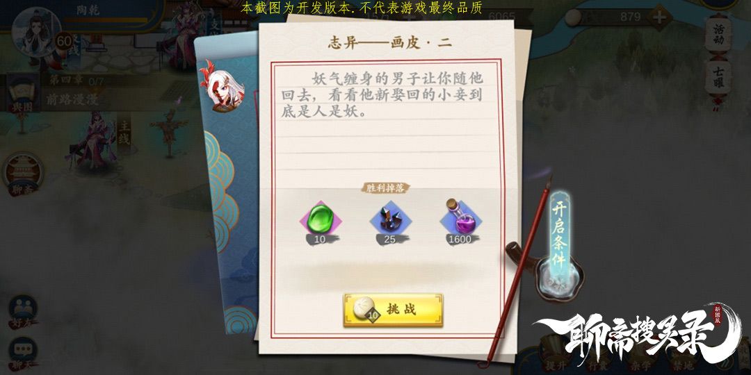 聊斋搜灵录3