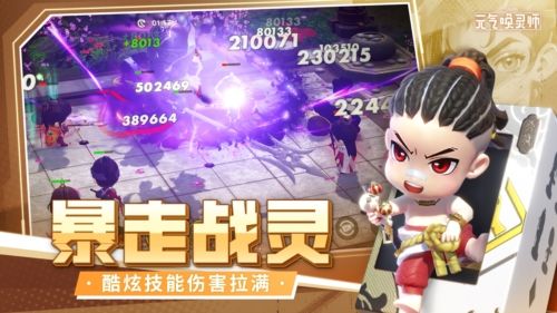 元气唤灵师图片1
