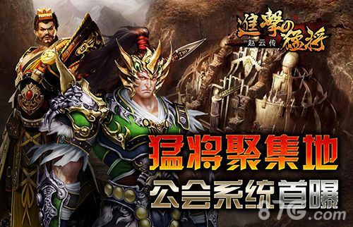 图1:进击的猛将