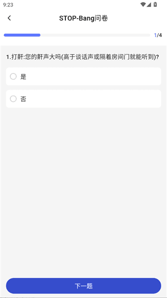 怎么填写评估问卷配图4