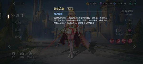 英雄技能介绍配图2