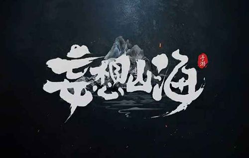 妄想山海骨龙怎么获得