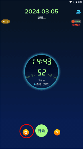 电波表对时3