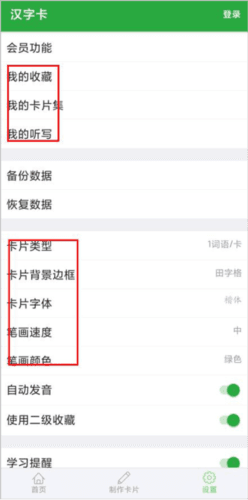 汉字卡app官方版6