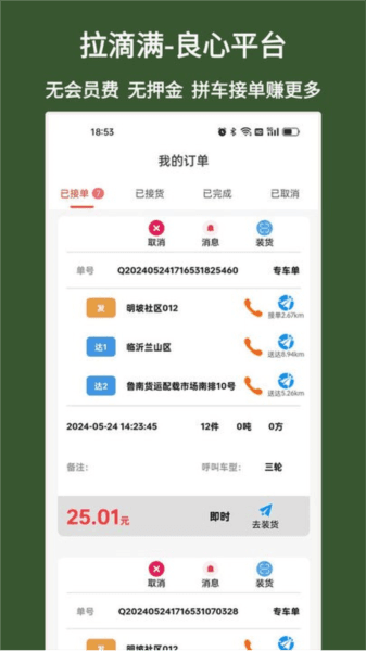 拉滴满司机软件介绍