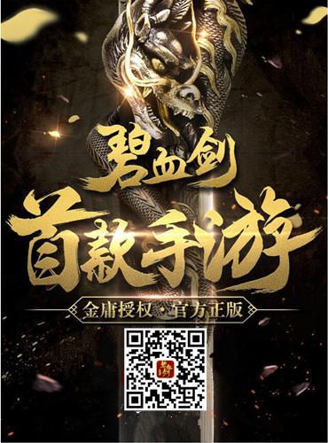 碧血剑宣传图4