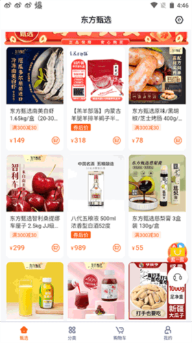 新东方东方甄选app13