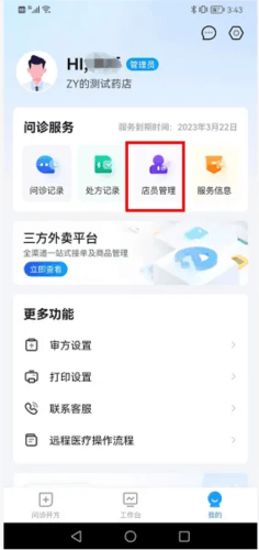 幂诊app图片9