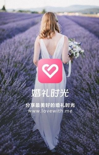 婚礼时光app1