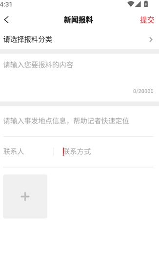 如何进行新闻报料配图4