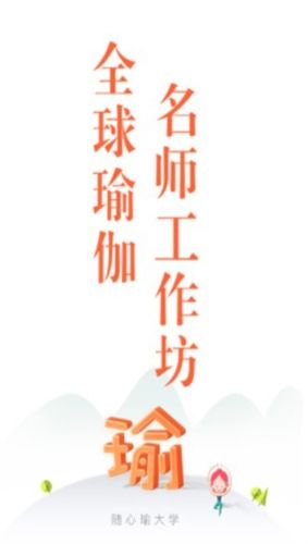 随心瑜app下载4