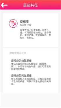 每日星座运势大全8