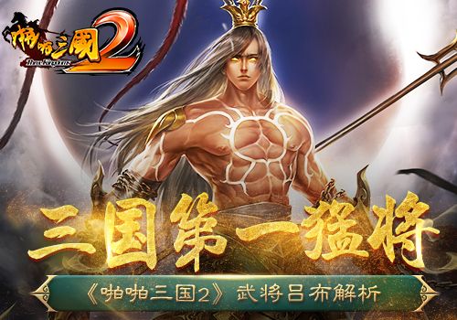 啪啪三国2