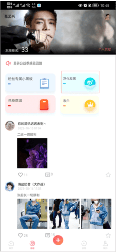 星芒反黑app官方正版图片4