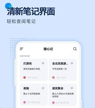 随心记记事本