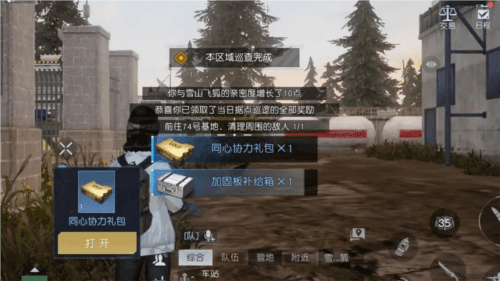 《黎明觉醒》据点巡逻玩法攻略 黎明觉醒据点巡逻怎么玩3