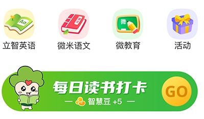 立智学生端app