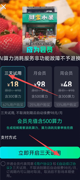 如何开通会员配图3