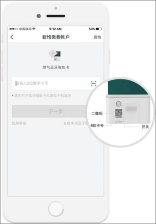 e城e家燃气缴费app11