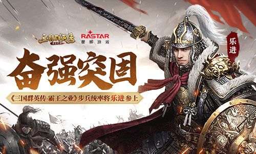 三国群英传:霸王之业