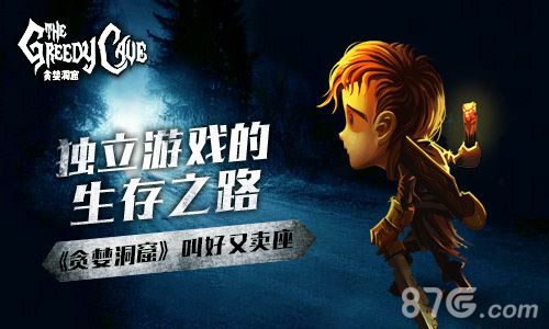 贪婪洞窟卖座之独立游戏