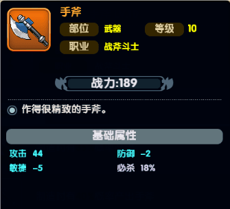 装备攻略配图3