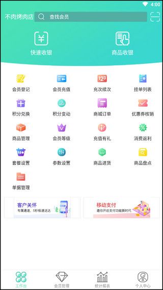 商户收银宝APP图片6