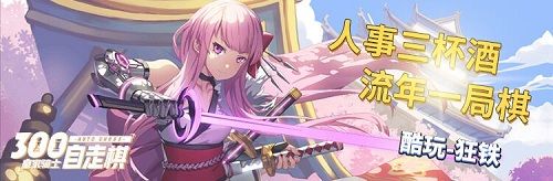 皇家骑士:300自走棋2
