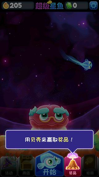 超级星鱼罕见鱼攻略配图1