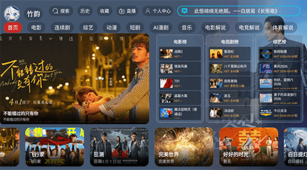 竹韵TV怎么追剧配图1