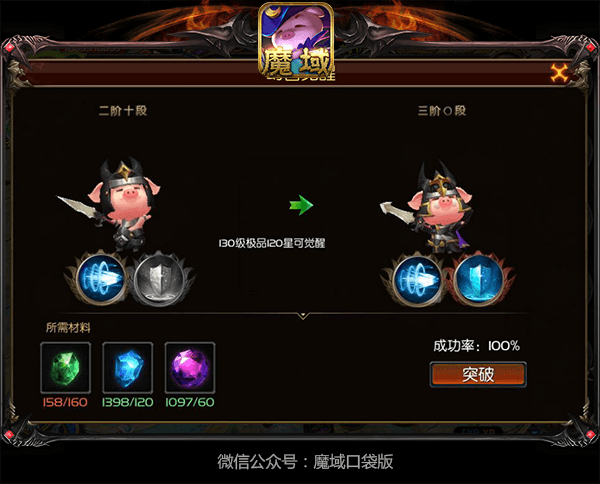 魔域口袋版4