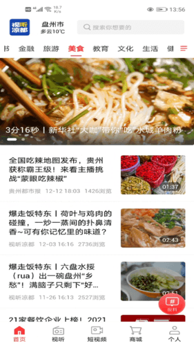 视听凉都软件亮点