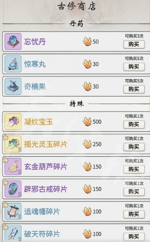 一念逍遥古修商店
