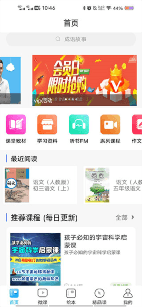 课本通小学英语点读机4