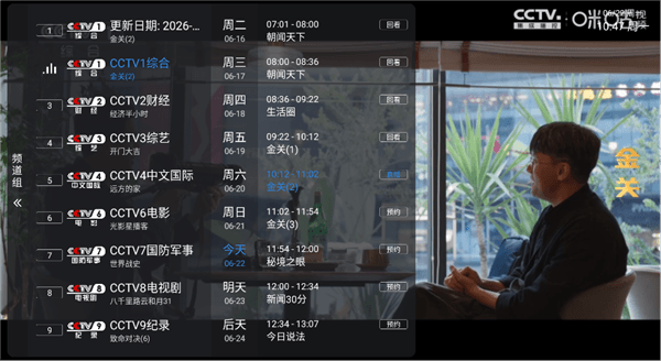 怎么看节目表配图2