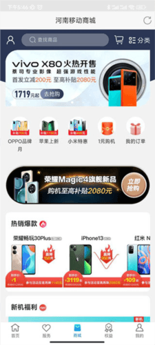 河南移动掌上营业厅官方版6