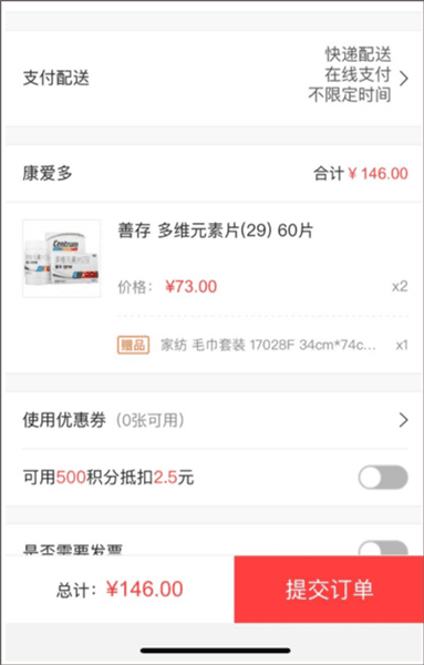 网上药房消费教程配图6