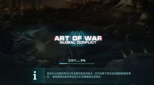 战争艺术3全球冲突国际版2