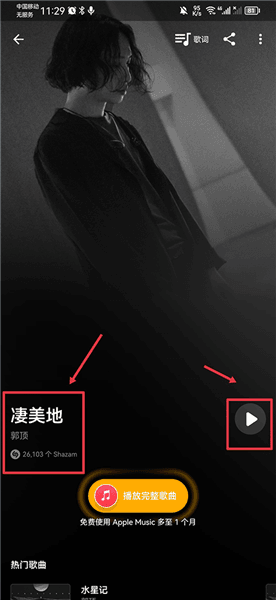 怎么识别手机音乐配图3